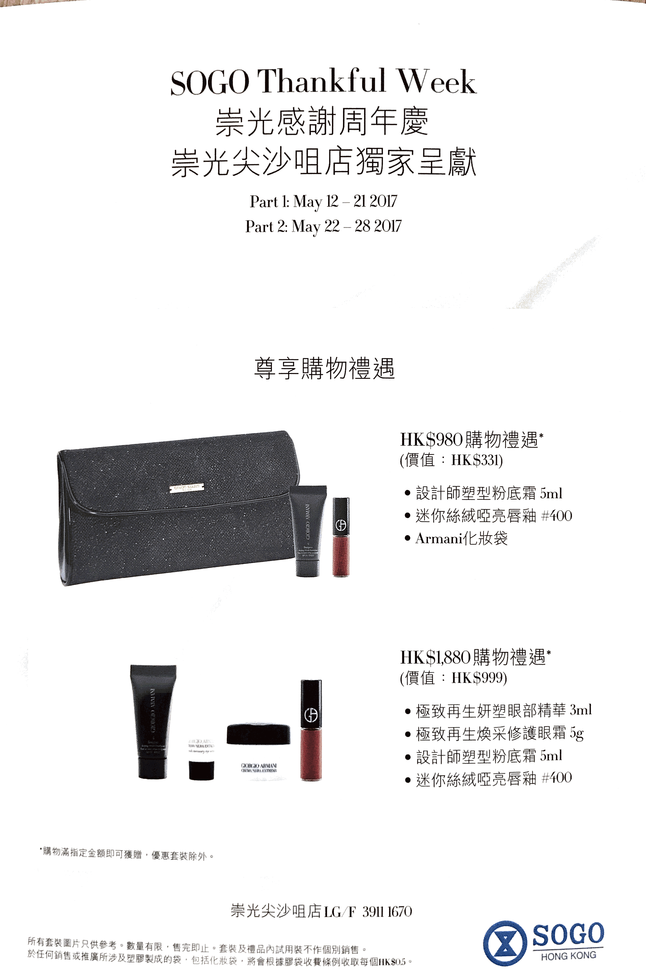 armani beauty sogo